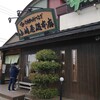 小嶋屋総本店 長岡喜多町店