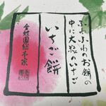 金蝶園総本家 大垣駅前本店 - 