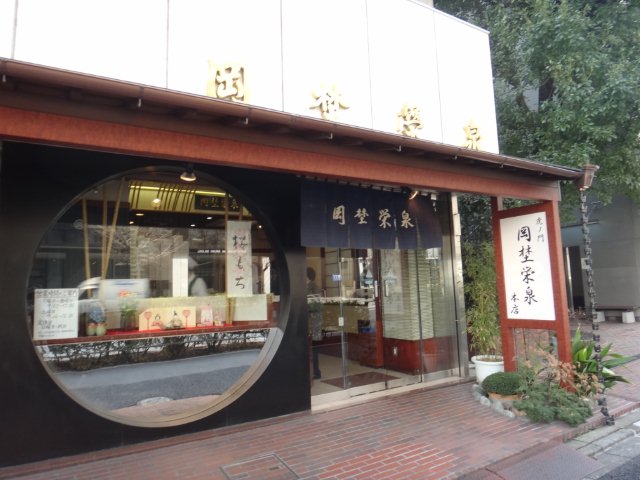 虎ノ門【岡埜栄泉】の大福、きんつば、上用饅頭等』by LIBRA
