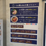 らぁ麺Labo 七施 - 