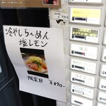 自家製麺 ら～めん かり屋 - 