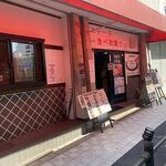 とつぜんステーキ×バル - 店外観