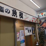 Sushi No Uomasa - 中央の自動ドアから建物内に入り、右折。建物内「右側通路」の中ほどに在ります。