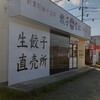 もつ煮込み みつ子 田村店