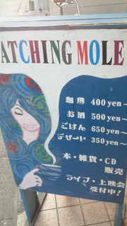 Matching mole - 建物の外にて