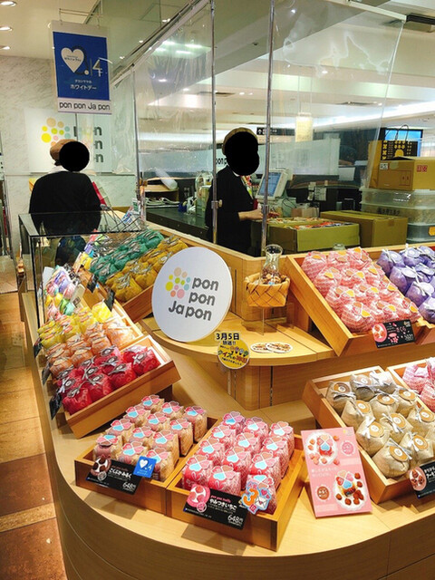 ポンポンジャポン （pon pon Japon） - 難波（南海）/和菓子 | 食べログ