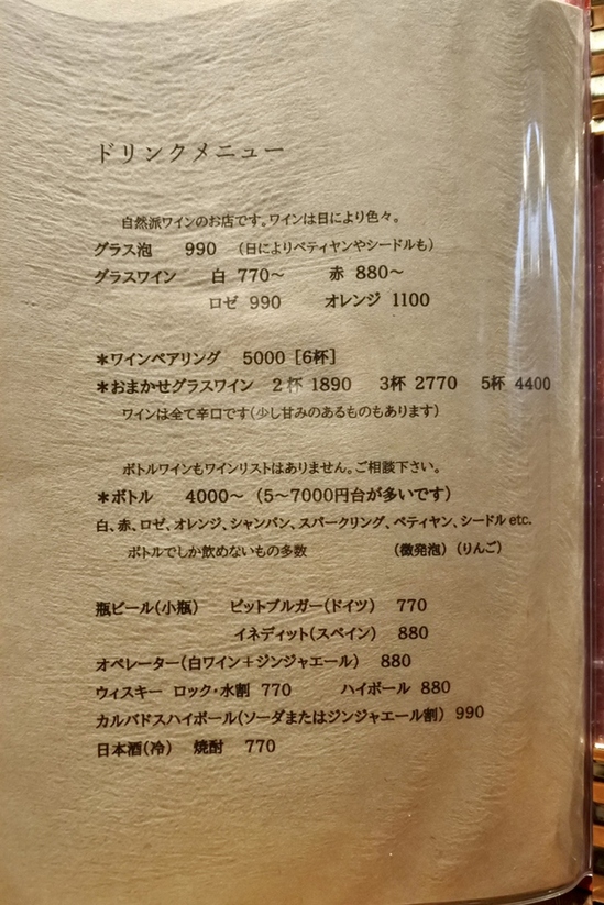 メニュー写真 : 【閉店】ワインと洋食屋 Haru - 新福島/洋食