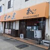 もつ煮の店 まつい