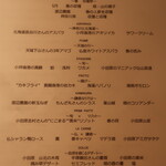 RISTORANTE IL NODO - この日のメニュー