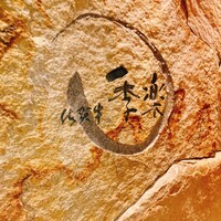 佐賀牛 季楽 銀座  - 