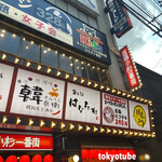 韓国料理居酒屋 韓兵衛 - 