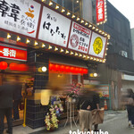 韓国料理居酒屋 韓兵衛 - 