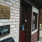 金の羽 - 