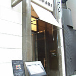 ブルガリ イル・リストランテ ルカ・ファンティン - 