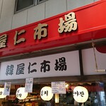 韓屋仁市場 - 