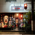 卵DE酒場 - 