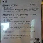 Fujitei - 定番メニューは中華そば(700円)とスタミナラーメン(850円)
