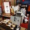 饅頭総本山 源楽 修善寺本店
