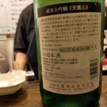 居酒屋 みえ蔵 - 天鷹心（ラベル）