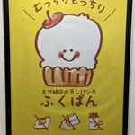 ふくぱん - イラストが可愛い