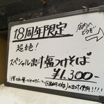 塩そば専門店 桑ばら - 超絶！スペシャル出汁塩つけそば