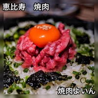 焼肉 よいん - 