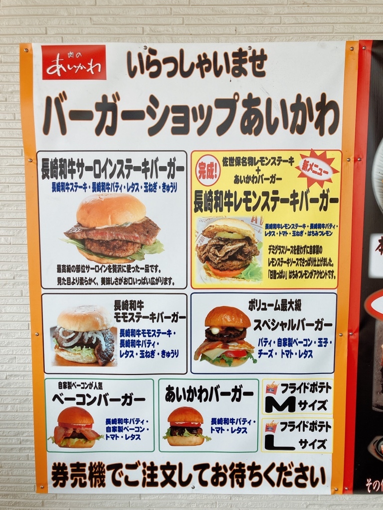 バーガー ショップ あいかわ