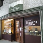 焙煎コーヒー豆ベースキャンプ - 