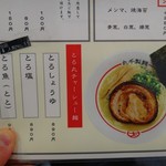 丸千製麺 - 