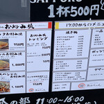 Hiroshima Okonomiyaki Okachan - 入り口の看板にあるメニュー