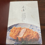 とんかつ和幸 匠庵 - 