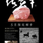 本気焼肉 肉とめし 肉寿司 - 