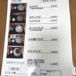 十割そば　ひかり - 