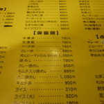 新華苑 - メニュー