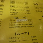 新華苑 - メニュー