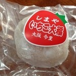 しまや 彩香 - 2013.2.24(日)16時　岡山から4人で訪問　苺だけでなく、マロンミルク大福170円も大推薦(^^♪
      