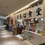 Maruha Shokudou - 店構え