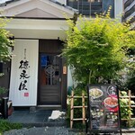 博多もつ鍋 徳永屋 - 