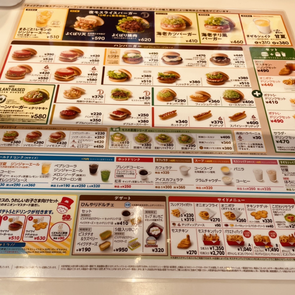 メニュー写真 : モスバーガー 厚別中央店 - 新札幌/ハンバーガー