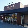 MIYABI cafe & boulangerie - 伊丹鳥獣保護区に現れました