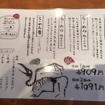 人類みな麺類 東京本店 - メニュー