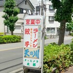 天の川 - 