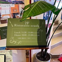 リストランテ・スコーラ - 
