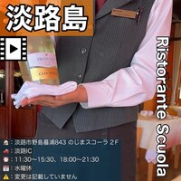リストランテ・スコーラ - 