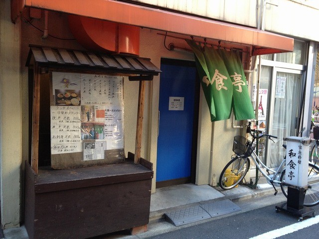 和食亭 わしょくてい 駒込 割烹 小料理 食べログ