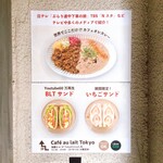 Cafe au lait Tokyo - おすすめメニュー