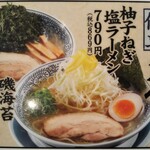 丸源ラーメン - 