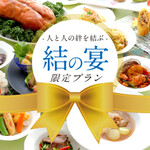 Chuugokuryouri Taiseikaku - 結の宴（夏）2022