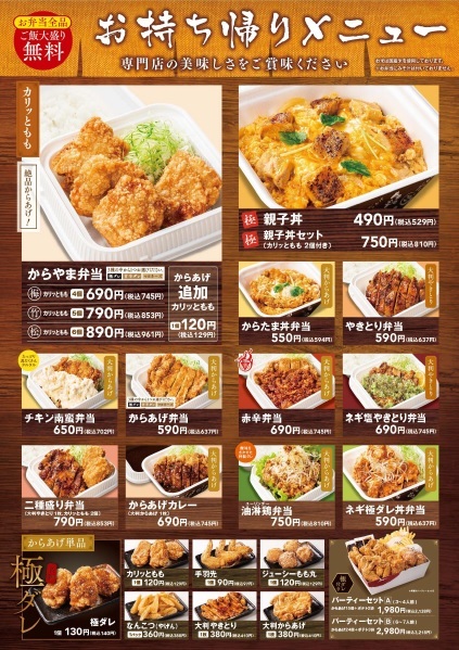 メニュー写真 : からやま 八王子並木町店 - 西八王子/からあげ | 食べログ