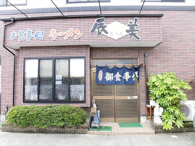 辰美食堂（お食事処 ラーメン 辰美） - 川東（食堂）の写真